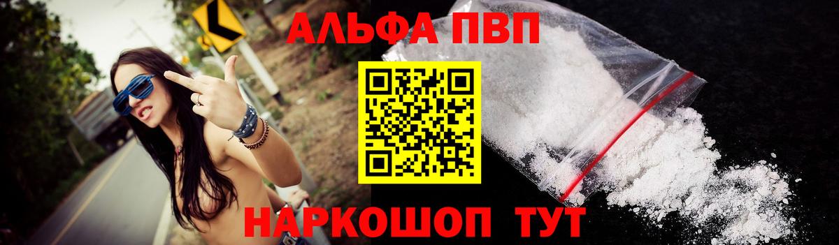 A-PVP мука  A-PVP Соль  где купить наркотик  Вход с VPN  A-PVP СК  Волгоград 