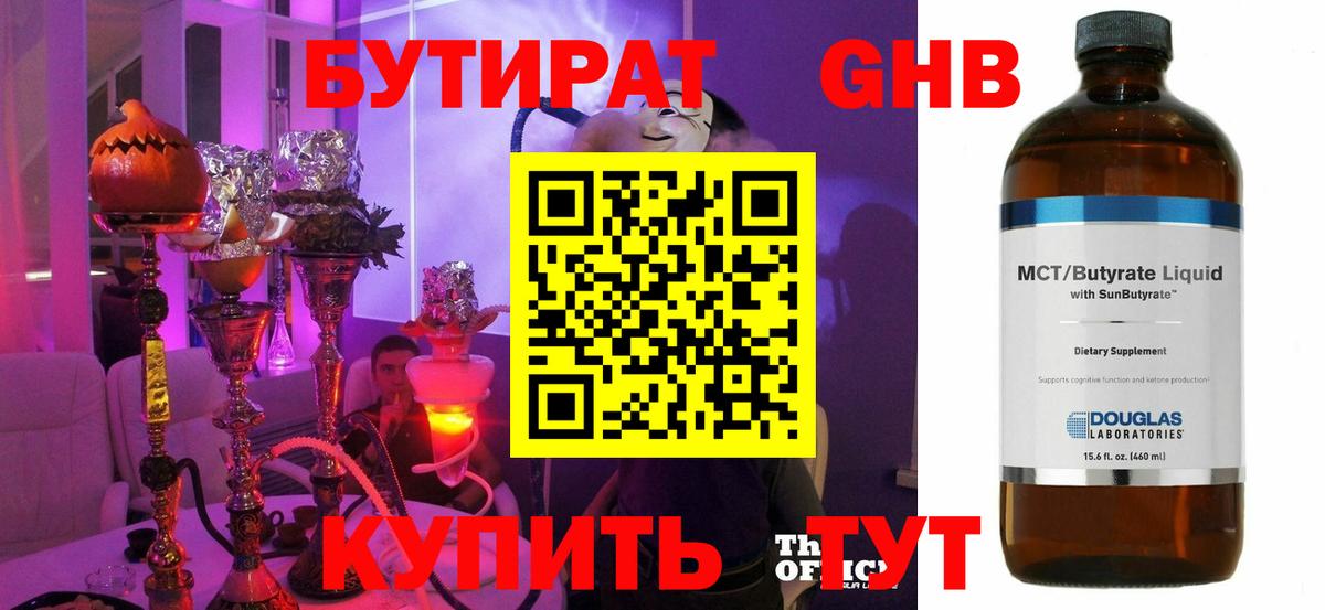 Бутират жидкий экстази Волгоград