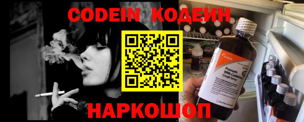 Волгоград  Codein напиток Lean (лин)  Кодеиновый сироп Lean Purple Drank  Вход с VPN 