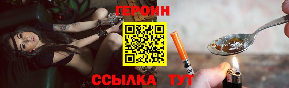 Волгоград  ГЕРОИН VHQ  Вход с VPN 