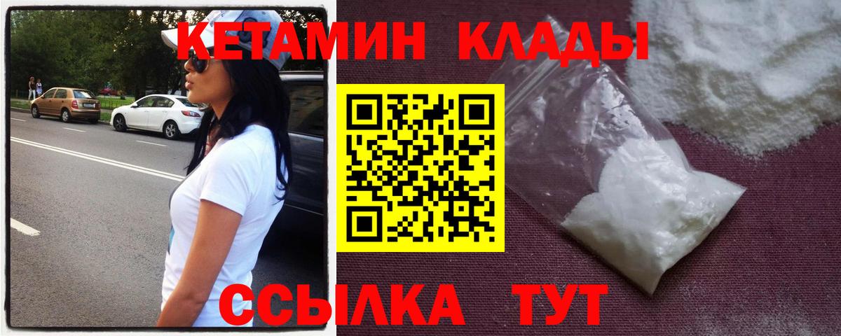 Кетамин VHQ Волгоград