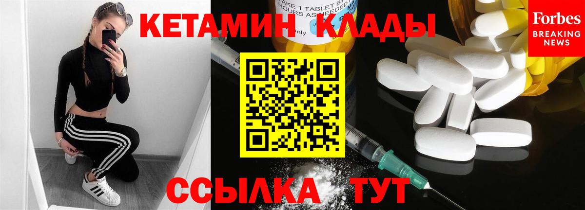 КЕТАМИН VHQ  Вход с VPN  Волгоград 