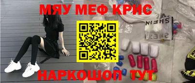 мяу мяу мука Чапаевск