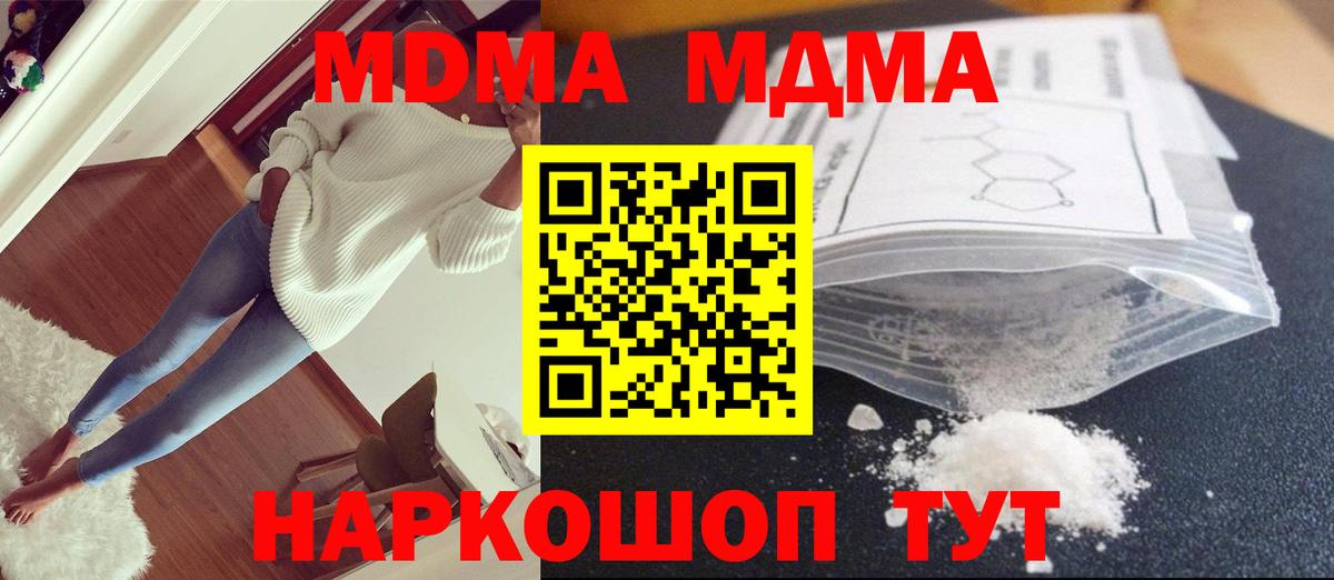 Волгоград  MDMA молли  МДМА  Вход с VPN  MDMA Molly 