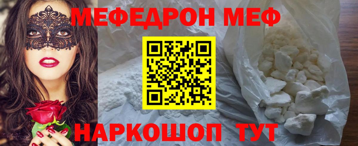 МЕФ  МЕФ  Вход с VPN  Волгоград  МЯУ-МЯУ мяу мяу  МЕФ мука 