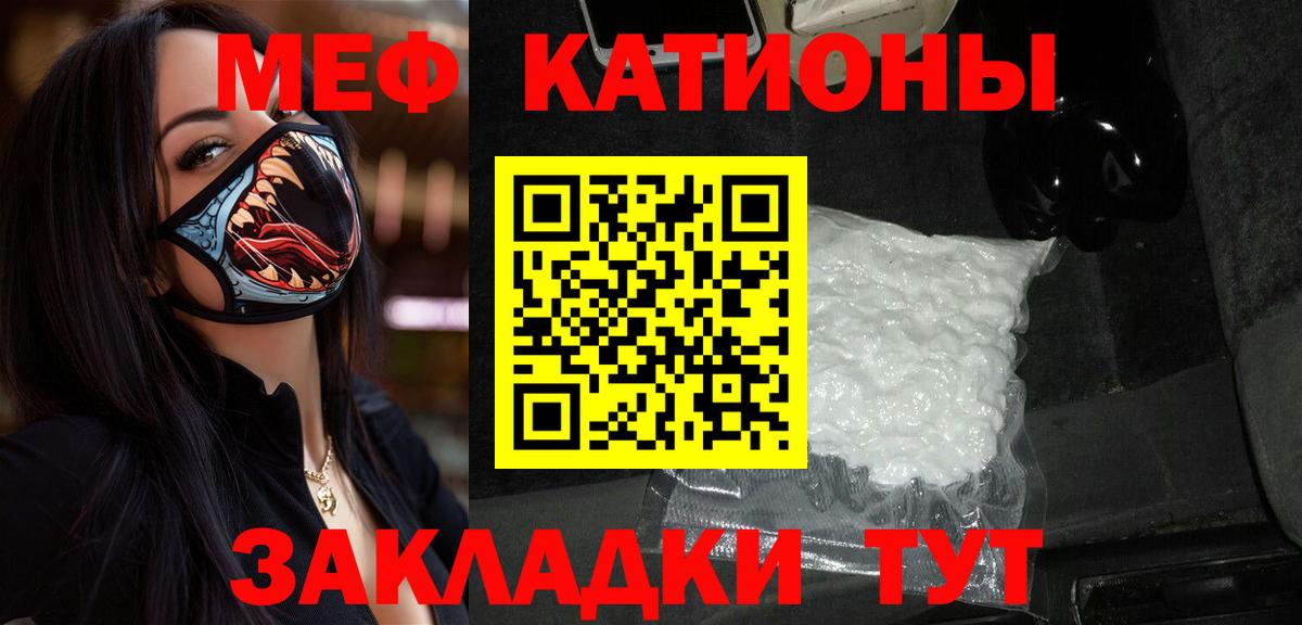 Меф мяу мяу Волгоград